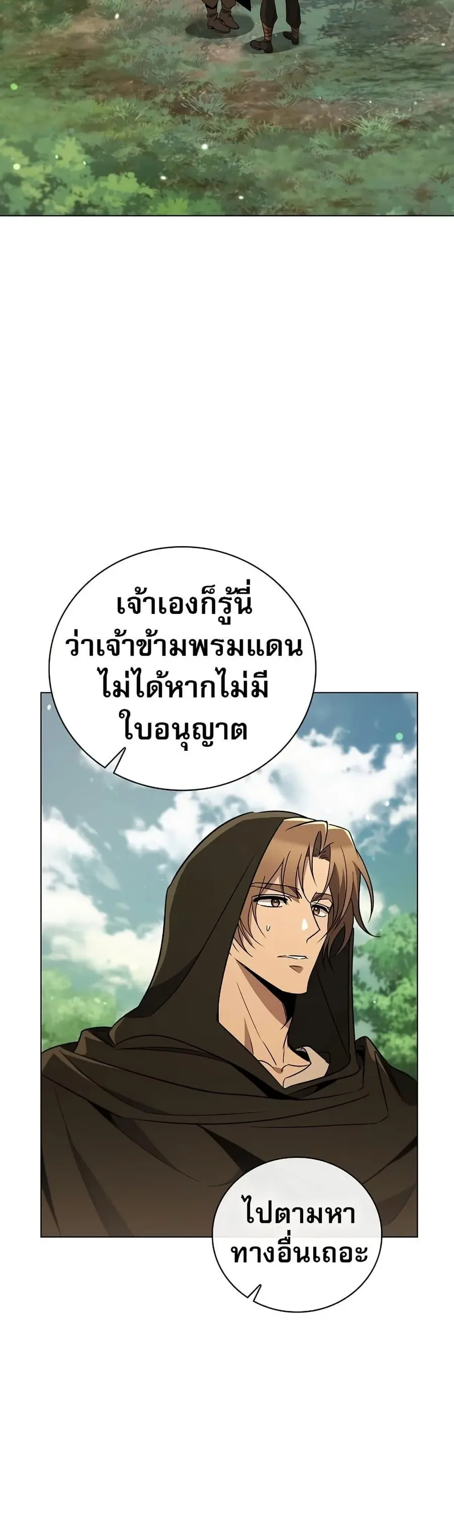 Raising the Princess to Overcome Death ตอนที่ 28 หน้า 2