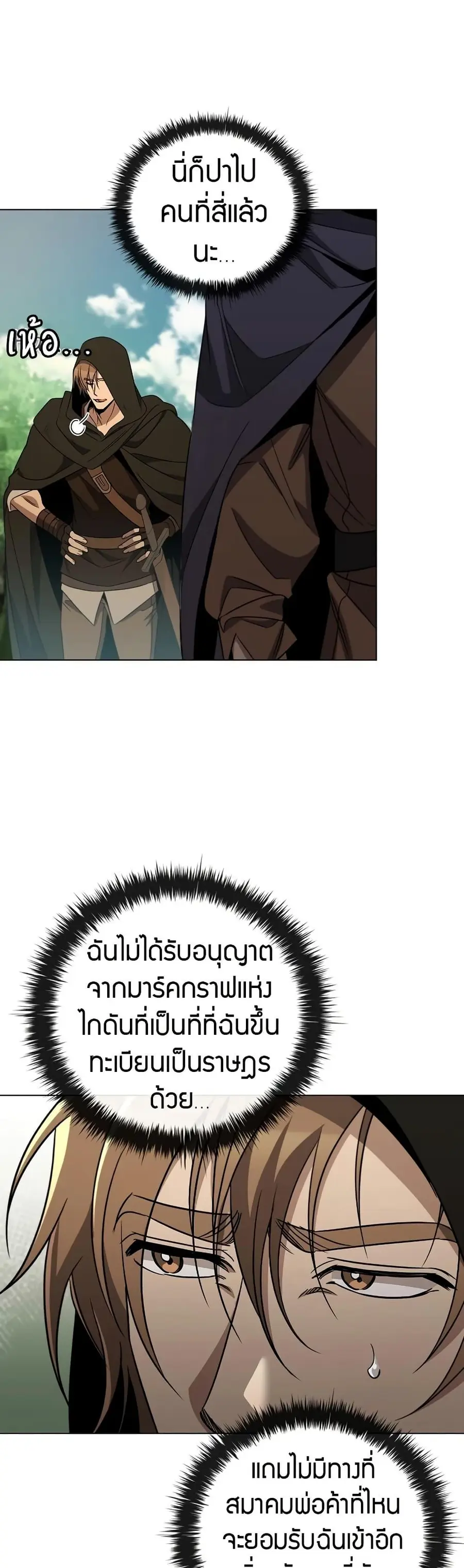 Raising the Princess to Overcome Death ตอนที่ 28 หน้า 3