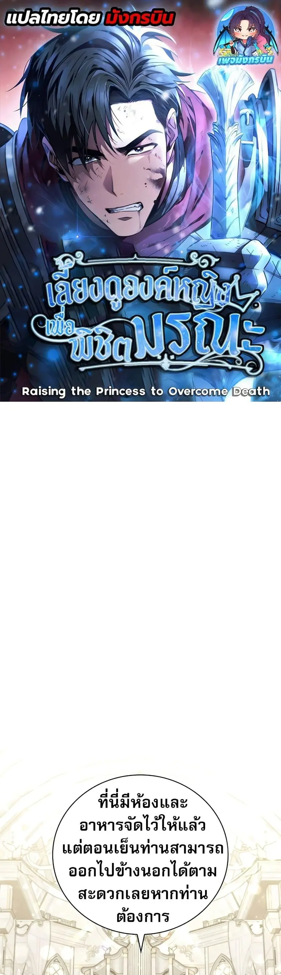 Raising the Princess to Overcome Death ตอนที่ 29 หน้า 1