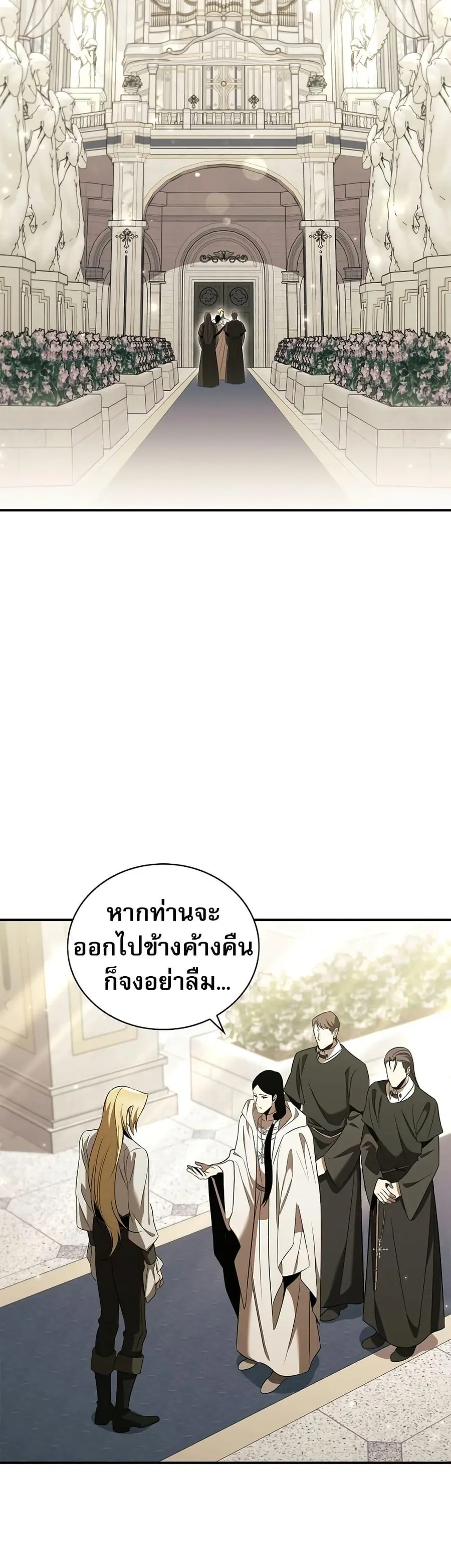 Raising the Princess to Overcome Death ตอนที่ 29 หน้า 2
