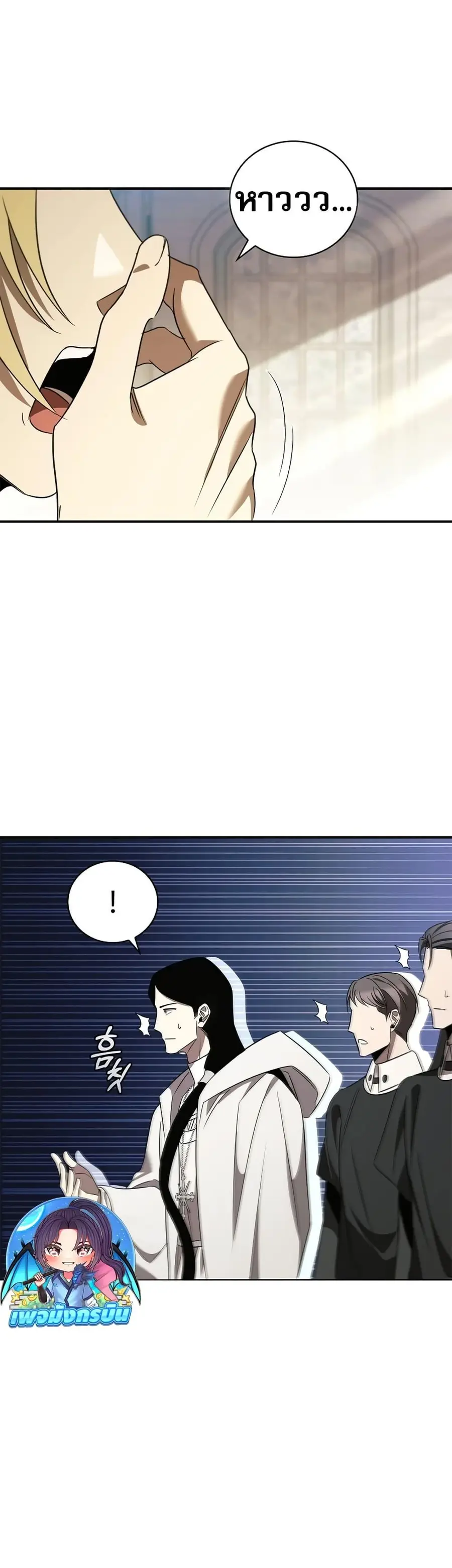 Raising the Princess to Overcome Death ตอนที่ 29 หน้า 3