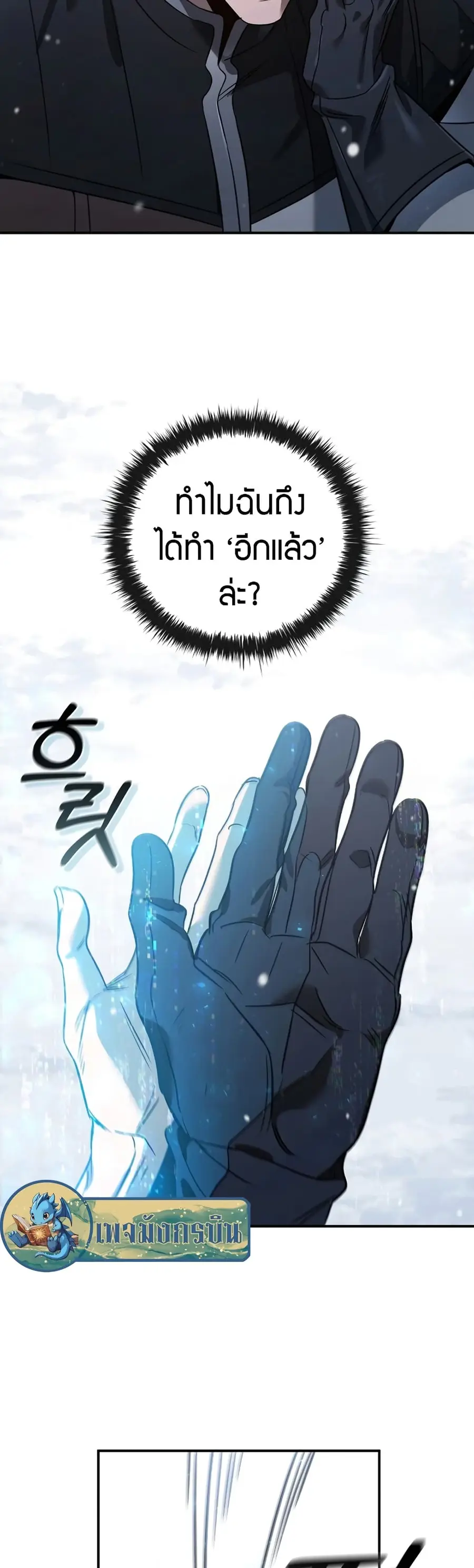 Raising the Princess to Overcome Death ตอนที่ 3 หน้า 2