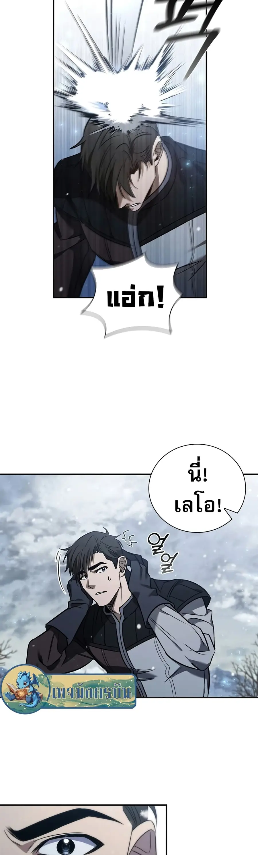 Raising the Princess to Overcome Death ตอนที่ 3 หน้า 3