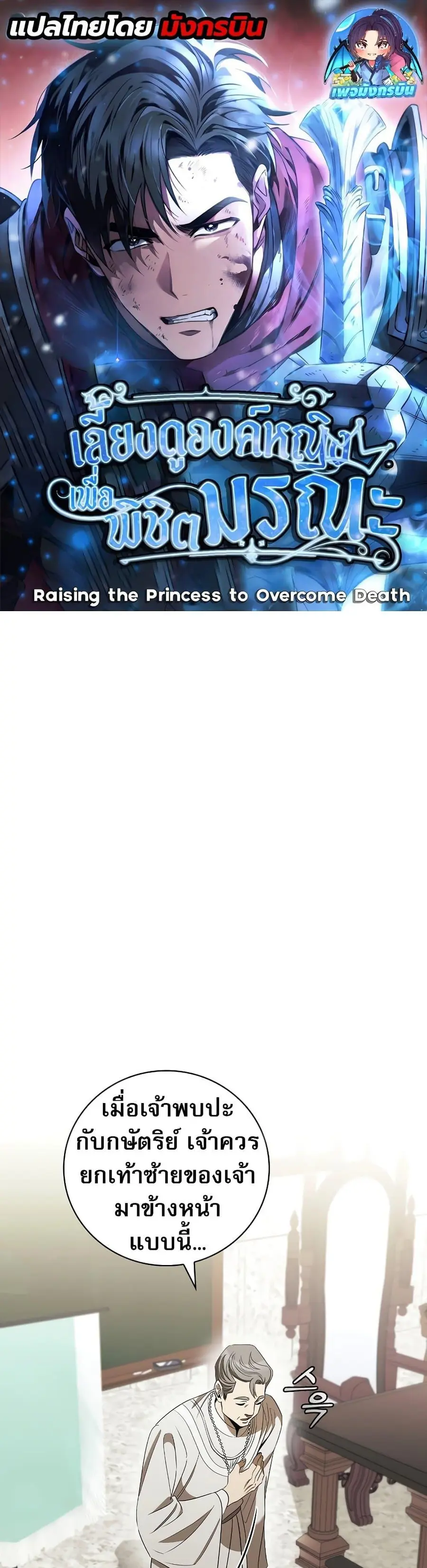Raising the Princess to Overcome Death ตอนที่ 30 หน้า 1
