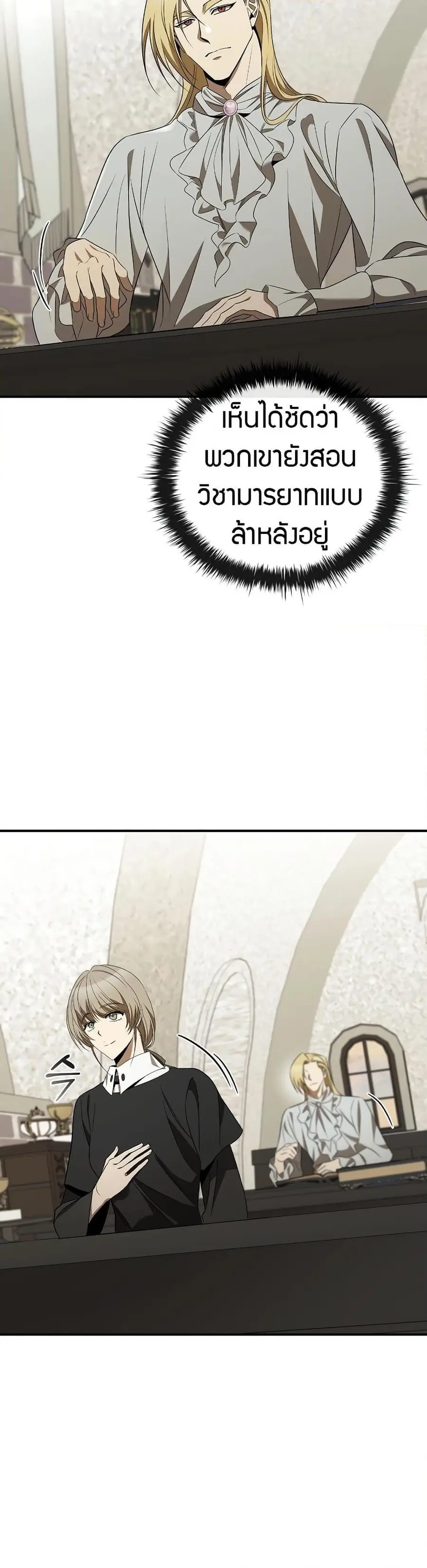 Raising the Princess to Overcome Death ตอนที่ 30 หน้า 3