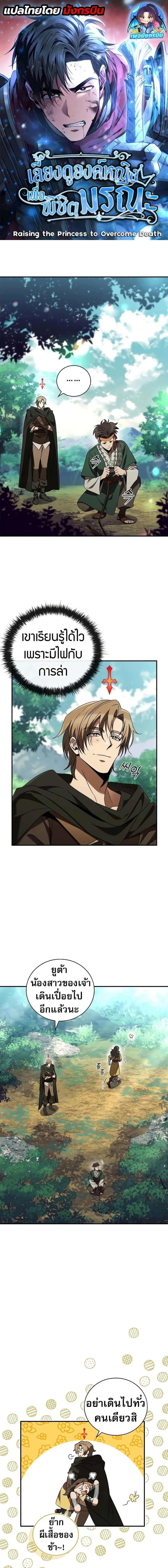 Raising the Princess to Overcome Death ตอนที่ 31 หน้า 1