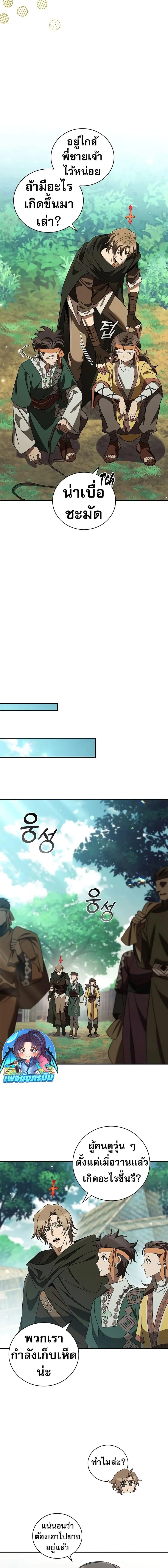 Raising the Princess to Overcome Death ตอนที่ 31 หน้า 2