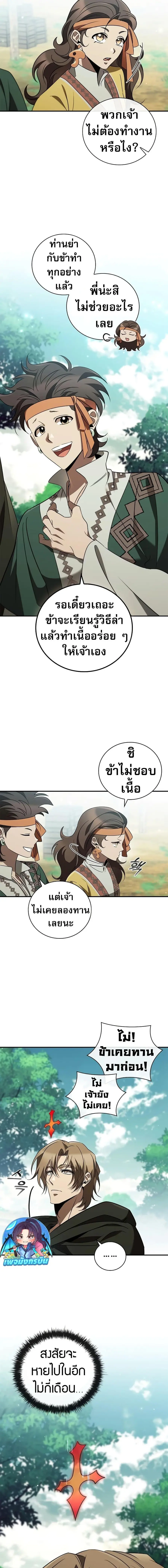Raising the Princess to Overcome Death ตอนที่ 31 หน้า 3