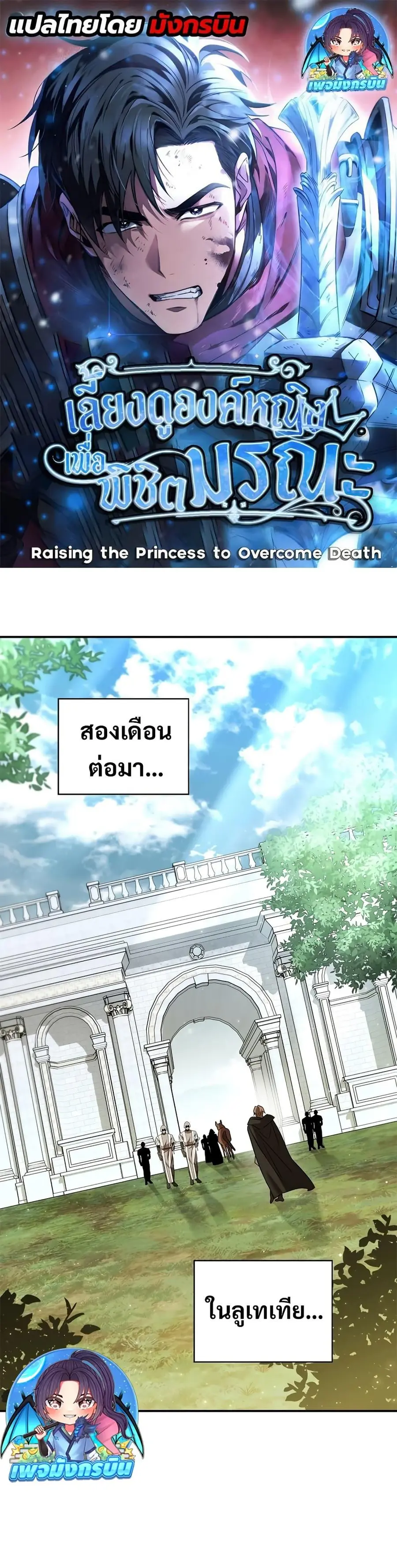 Raising the Princess to Overcome Death ตอนที่ 32 หน้า 1