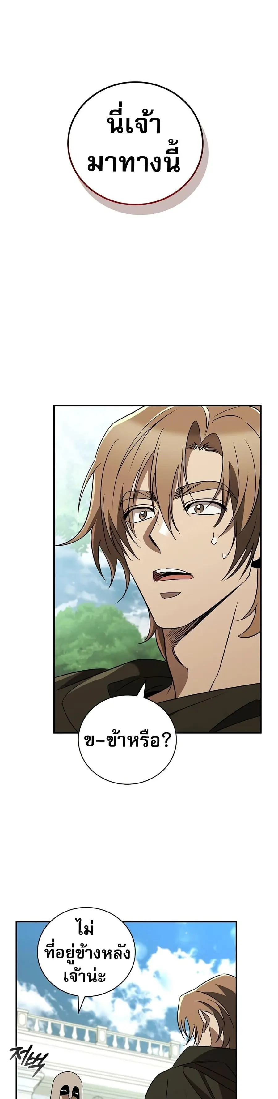 Raising the Princess to Overcome Death ตอนที่ 32 หน้า 2