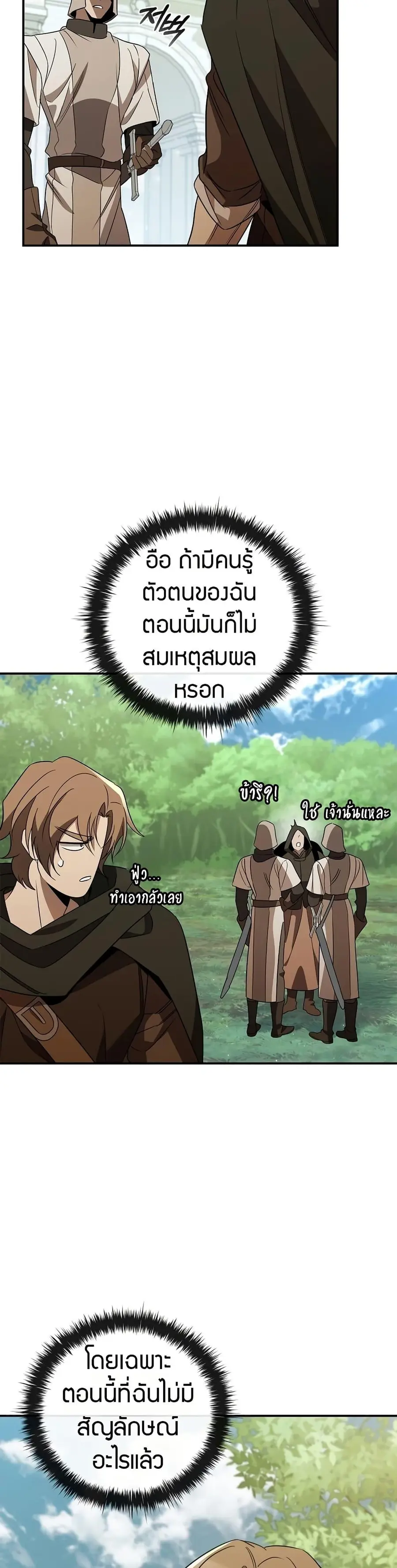 Raising the Princess to Overcome Death ตอนที่ 32 หน้า 3