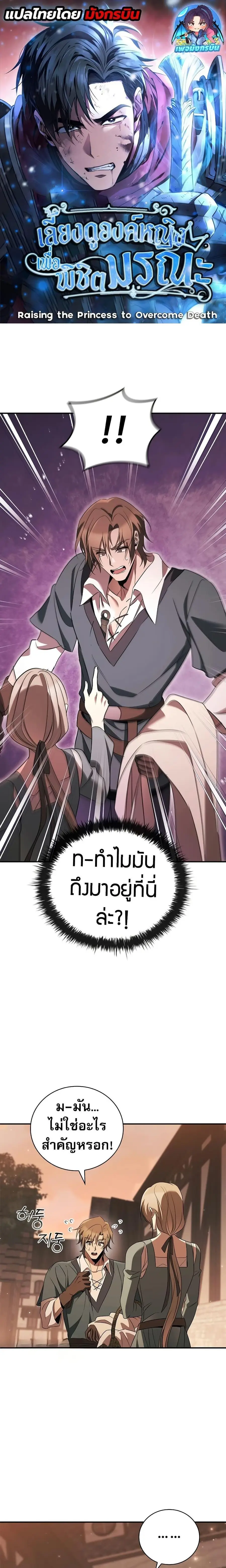 Raising the Princess to Overcome Death ตอนที่ 33 หน้า 1