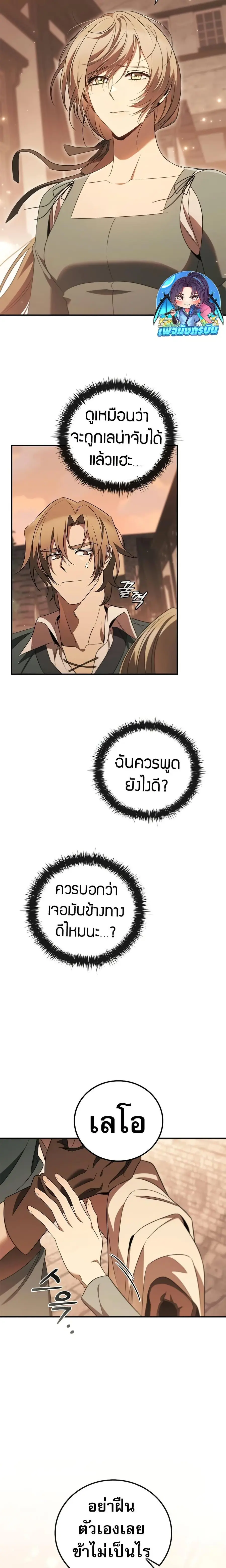 Raising the Princess to Overcome Death ตอนที่ 33 หน้า 2