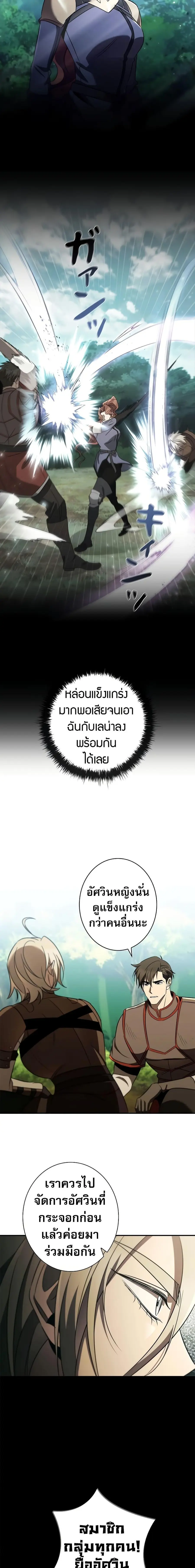 Raising the Princess to Overcome Death ตอนที่ 35 หน้า 2