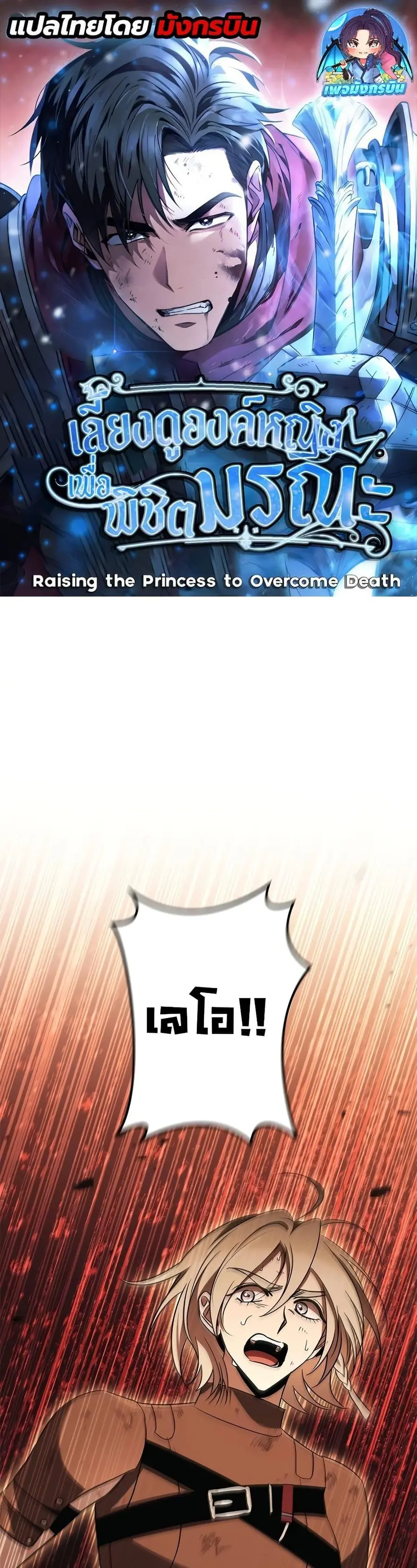 Raising the Princess to Overcome Death ตอนที่ 36 หน้า 1