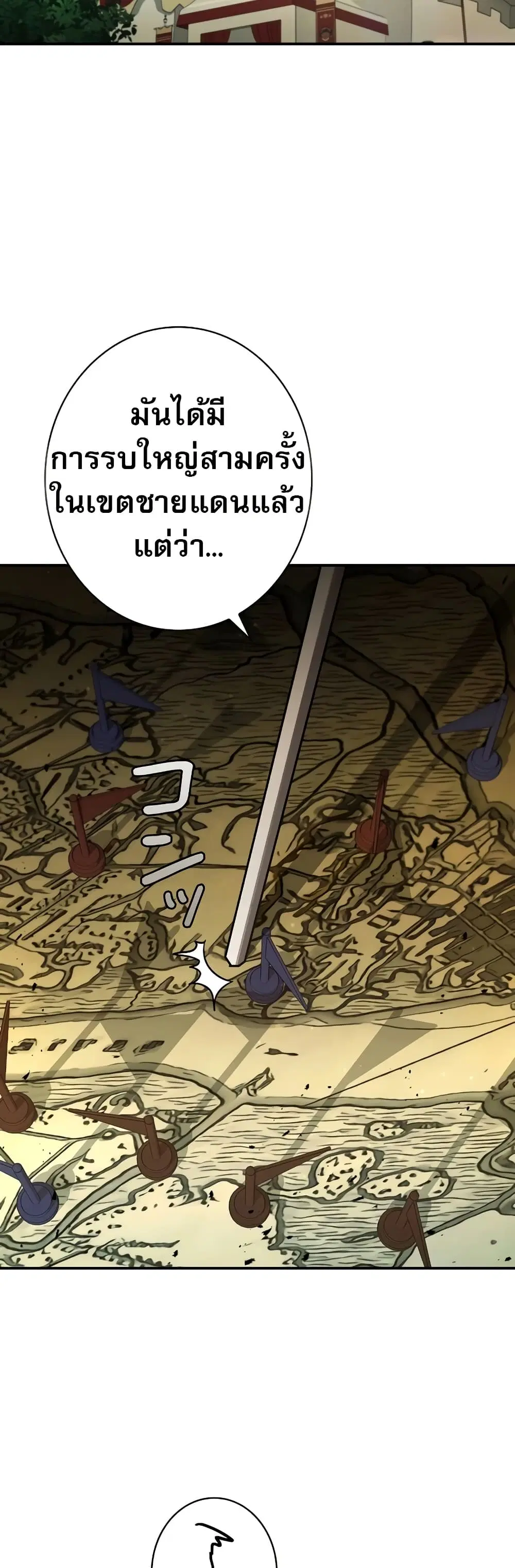 Raising the Princess to Overcome Death ตอนที่ 37 หน้า 2
