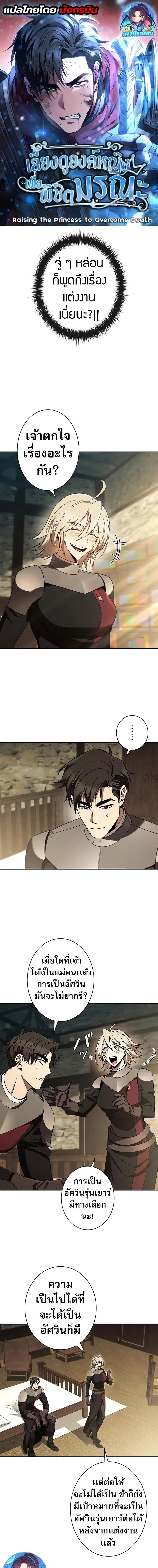 Raising the Princess to Overcome Death ตอนที่ 38 หน้า 1