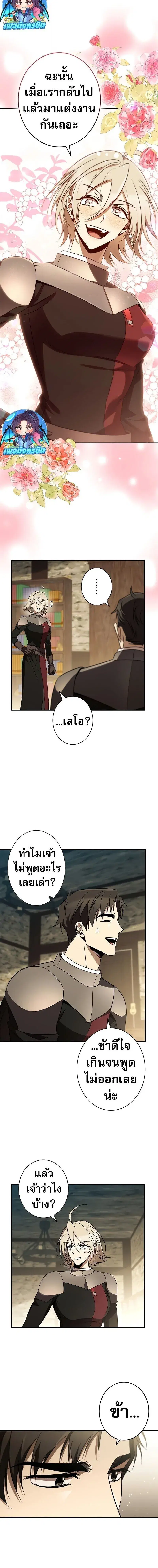 Raising the Princess to Overcome Death ตอนที่ 38 หน้า 2