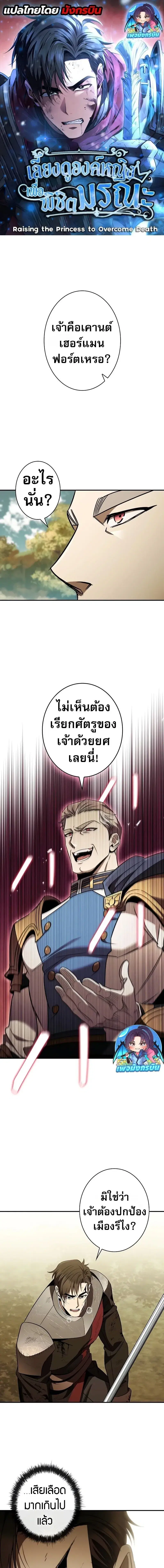 Raising the Princess to Overcome Death ตอนที่ 39 หน้า 1