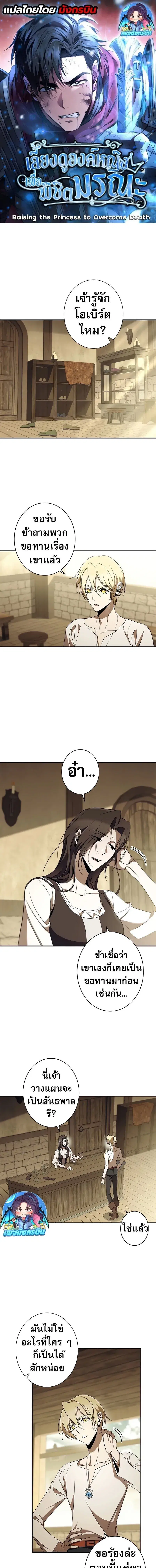 Raising the Princess to Overcome Death ตอนที่ 40 หน้า 1