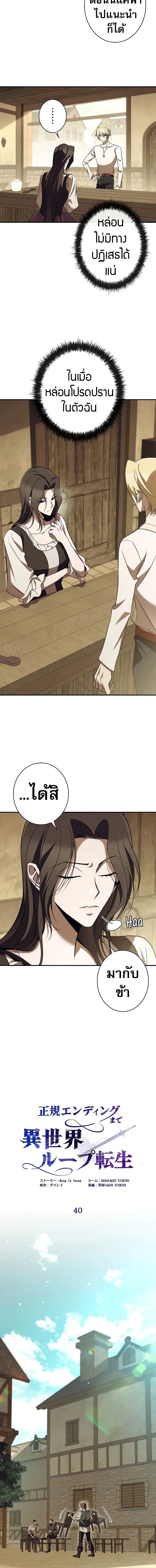 Raising the Princess to Overcome Death ตอนที่ 40 หน้า 2