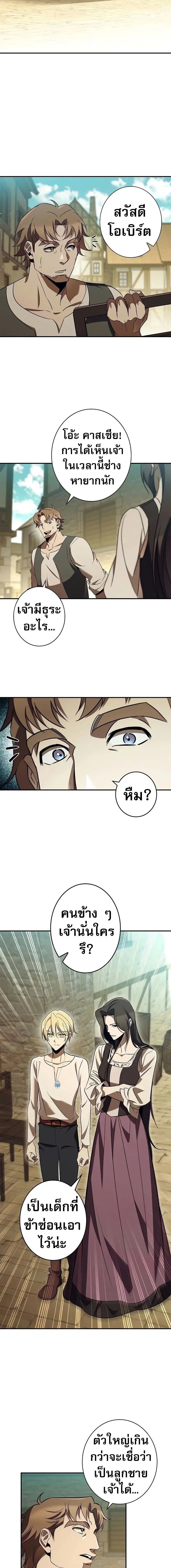 Raising the Princess to Overcome Death ตอนที่ 40 หน้า 3