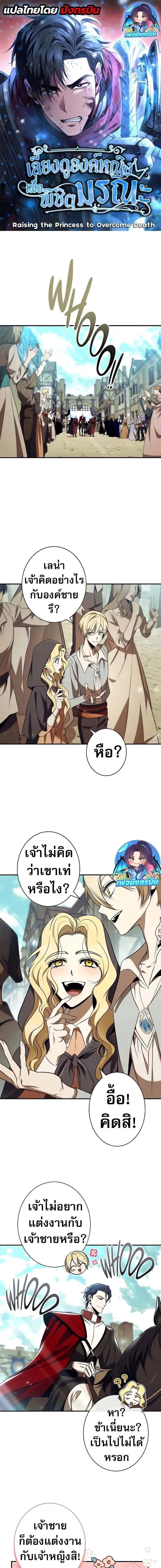 Raising the Princess to Overcome Death ตอนที่ 41 หน้า 1