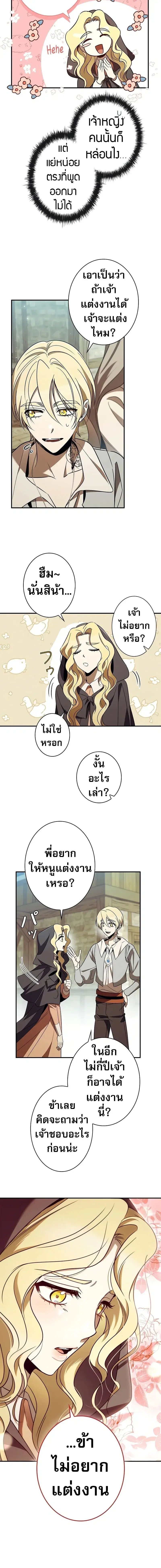Raising the Princess to Overcome Death ตอนที่ 41 หน้า 2