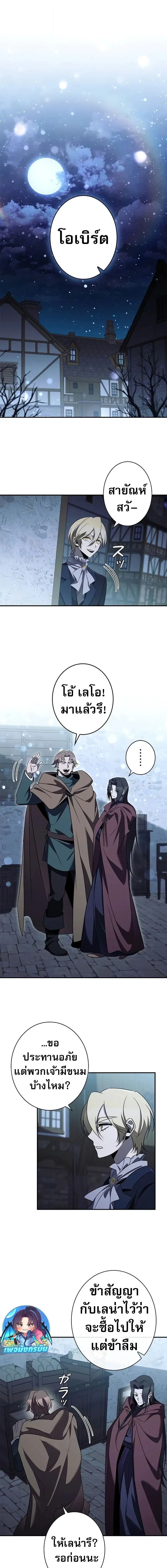 Raising the Princess to Overcome Death ตอนที่ 42 หน้า 3