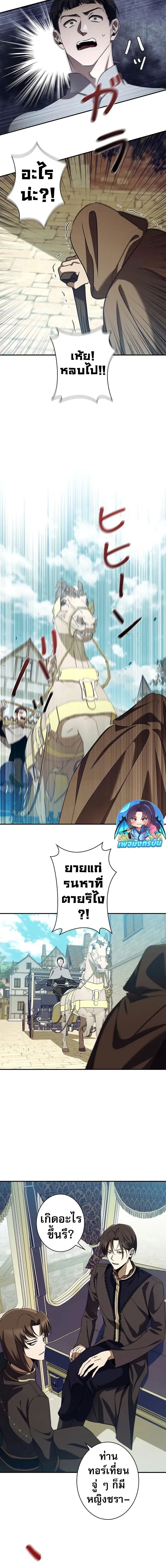 Raising the Princess to Overcome Death ตอนที่ 43 หน้า 2