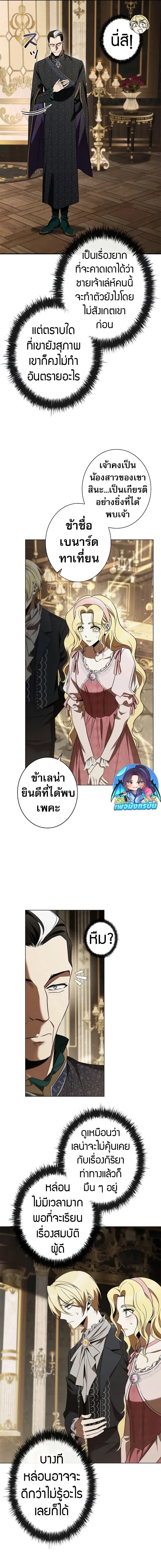 Raising the Princess to Overcome Death ตอนที่ 44 หน้า 2
