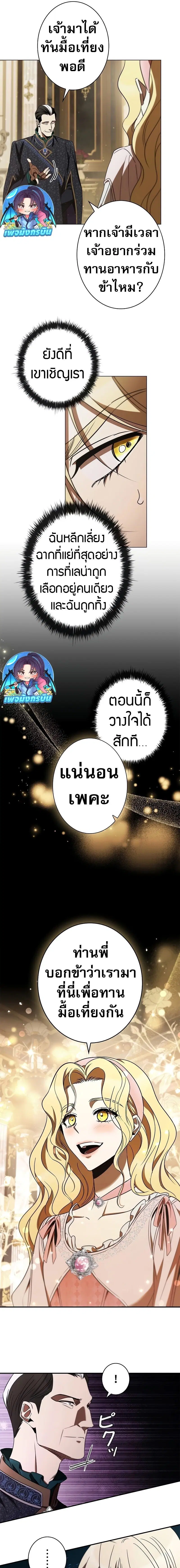 Raising the Princess to Overcome Death ตอนที่ 44 หน้า 3