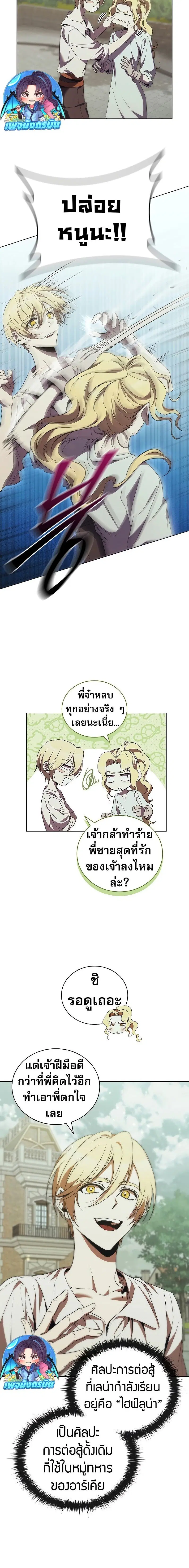 Raising the Princess to Overcome Death ตอนที่ 45 หน้า 2
