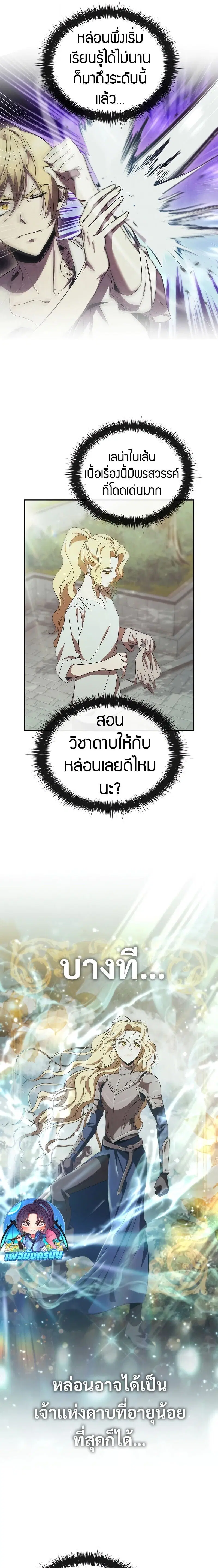 Raising the Princess to Overcome Death ตอนที่ 45 หน้า 3