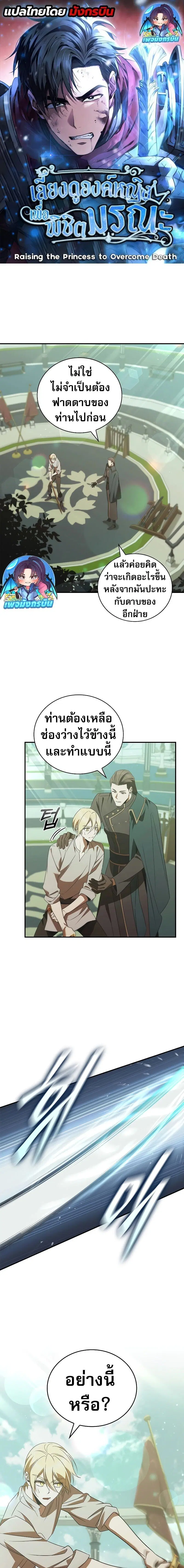 Raising the Princess to Overcome Death ตอนที่ 46 หน้า 1