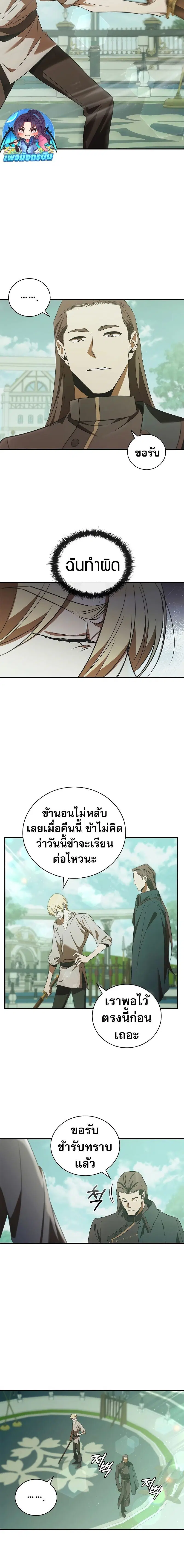 Raising the Princess to Overcome Death ตอนที่ 46 หน้า 2
