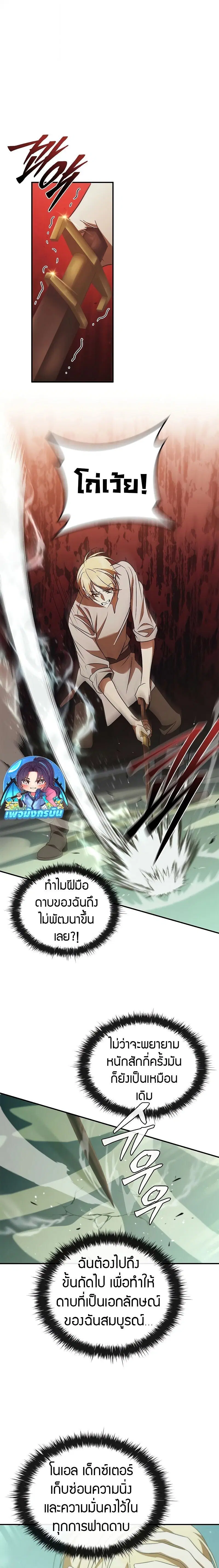 Raising the Princess to Overcome Death ตอนที่ 46 หน้า 3