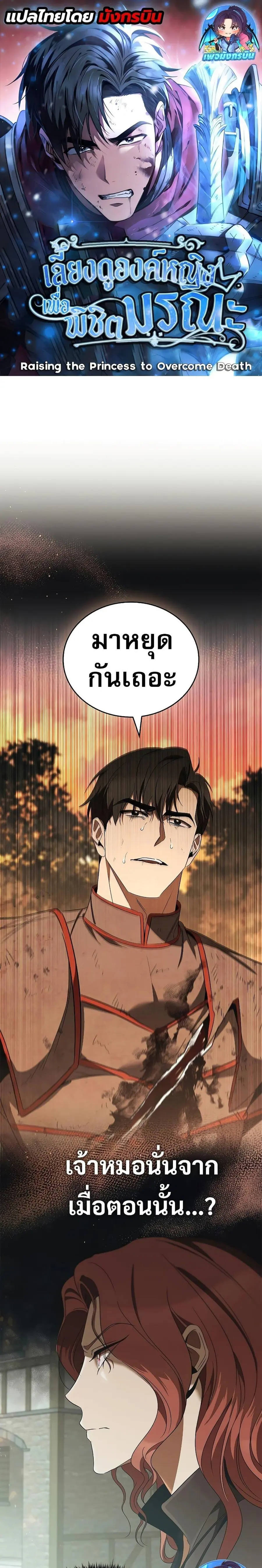 Raising the Princess to Overcome Death ตอนที่ 47 หน้า 1