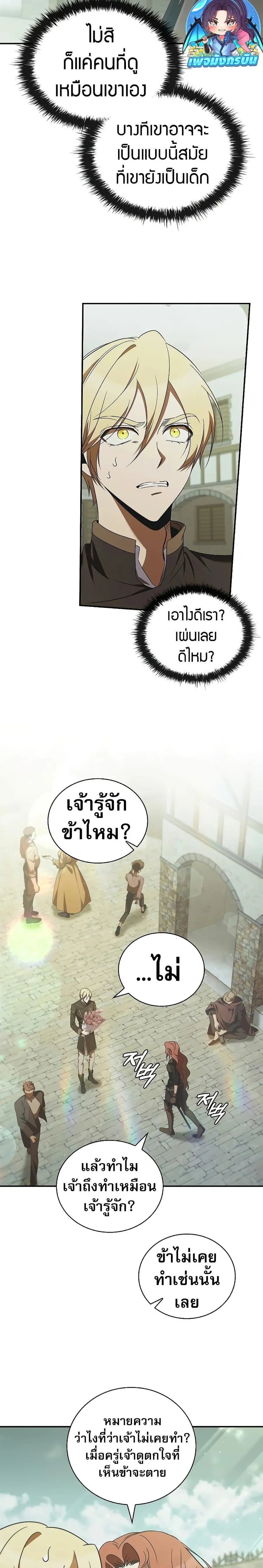 Raising the Princess to Overcome Death ตอนที่ 47 หน้า 2