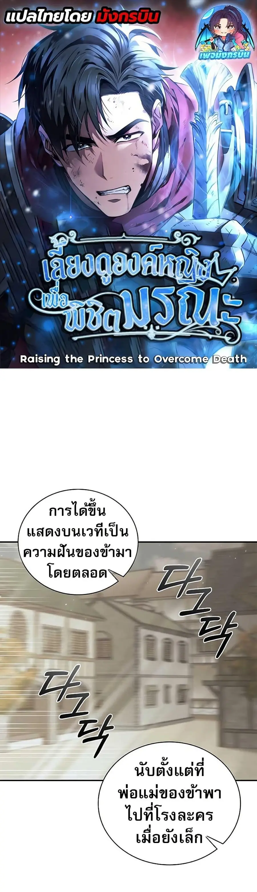 Raising the Princess to Overcome Death ตอนที่ 48 หน้า 1
