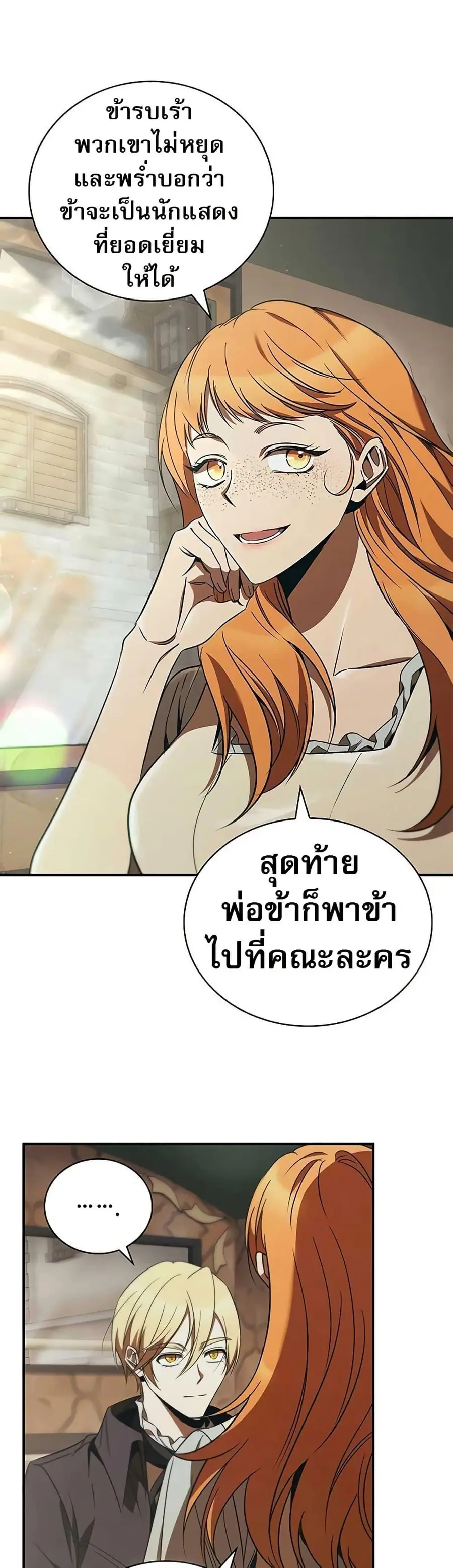 Raising the Princess to Overcome Death ตอนที่ 48 หน้า 2