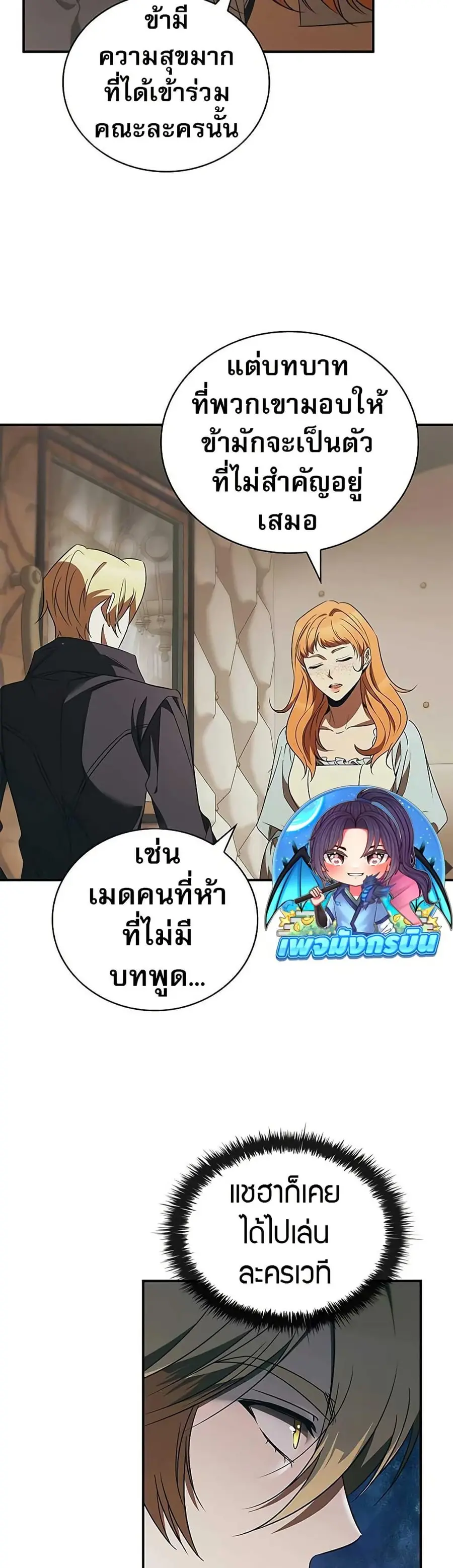 Raising the Princess to Overcome Death ตอนที่ 48 หน้า 3