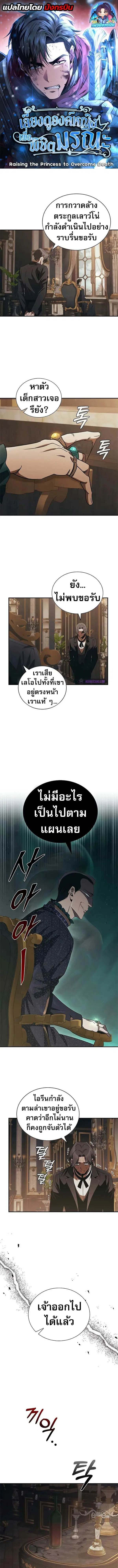 Raising the Princess to Overcome Death ตอนที่ 49 หน้า 1