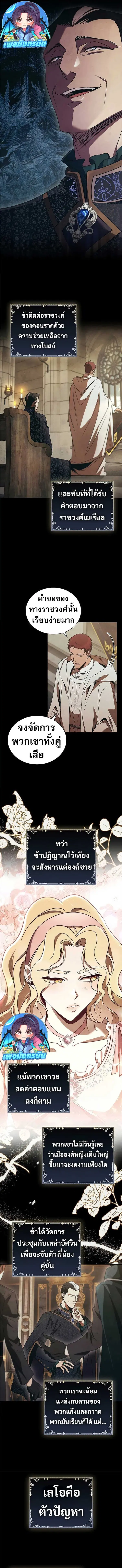 Raising the Princess to Overcome Death ตอนที่ 49 หน้า 3