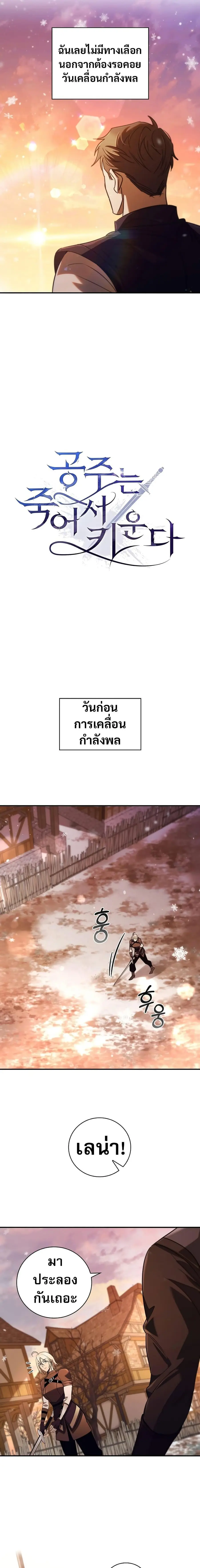 Raising the Princess to Overcome Death ตอนที่ 5 หน้า 3