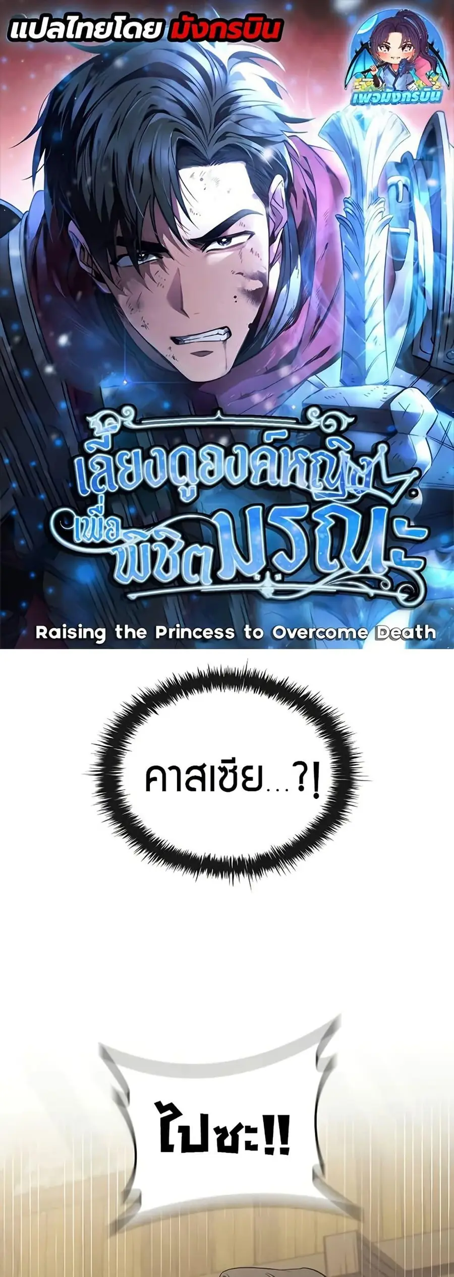 Raising the Princess to Overcome Death ตอนที่ 50 หน้า 1
