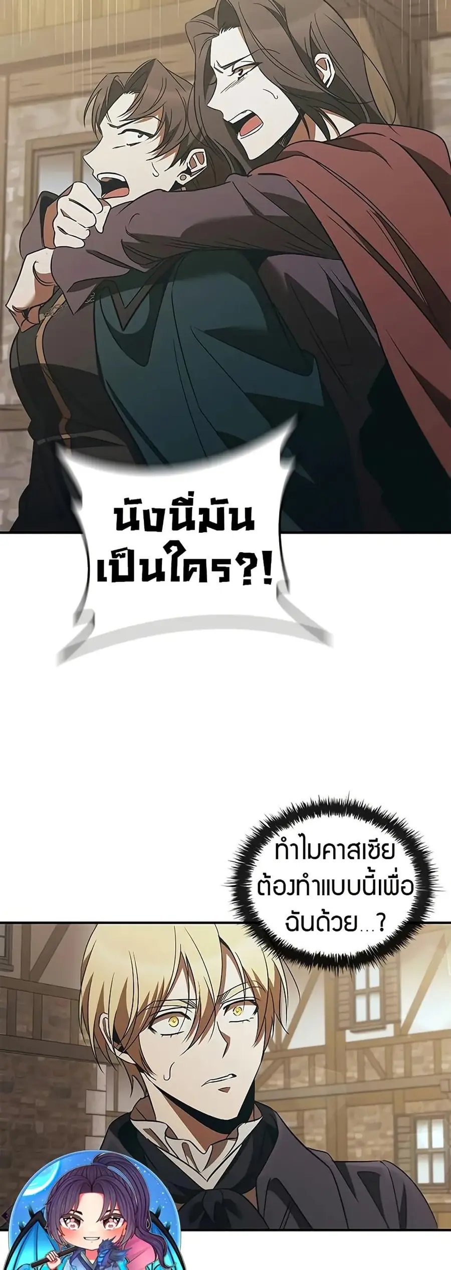 Raising the Princess to Overcome Death ตอนที่ 50 หน้า 2