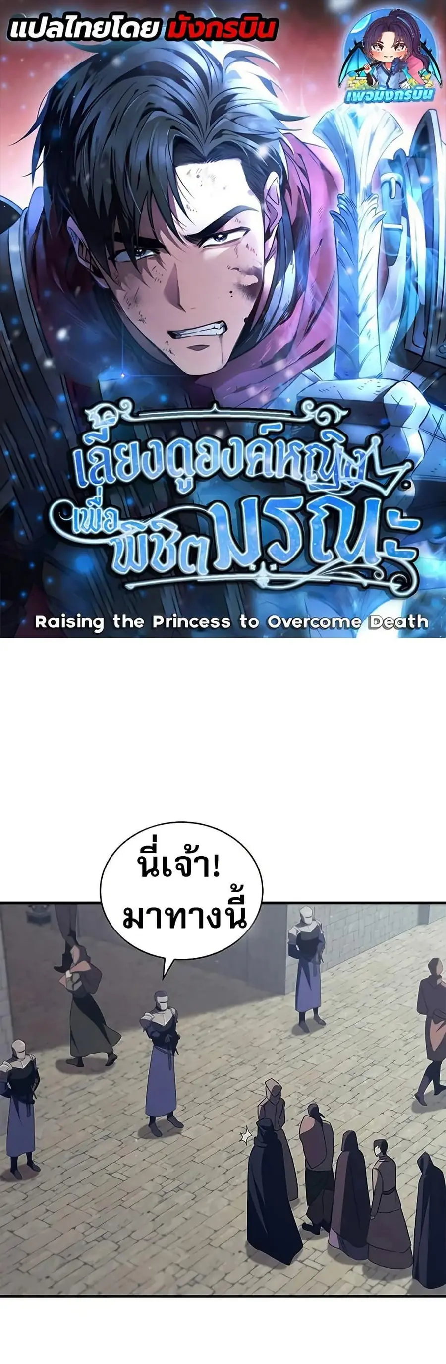 Raising the Princess to Overcome Death ตอนที่ 51 หน้า 1