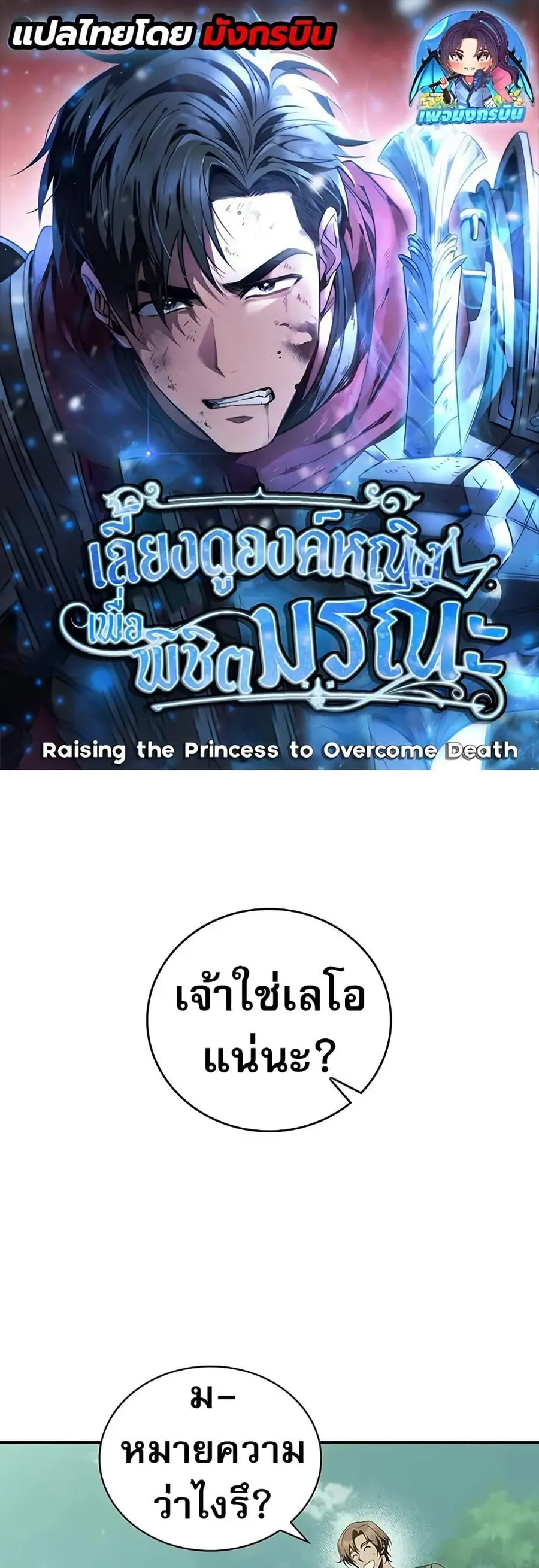 Raising the Princess to Overcome Death ตอนที่ 52 หน้า 1