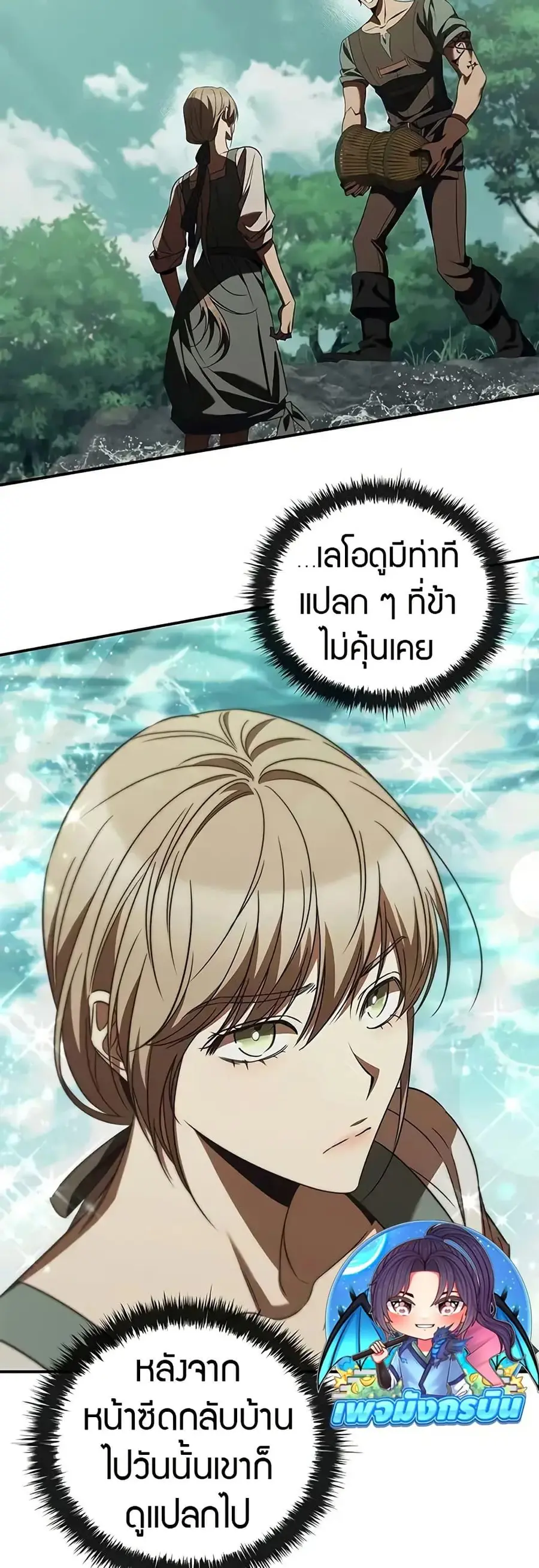 Raising the Princess to Overcome Death ตอนที่ 52 หน้า 2